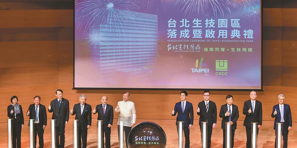 Taipei Bioinnovation Park inauguration